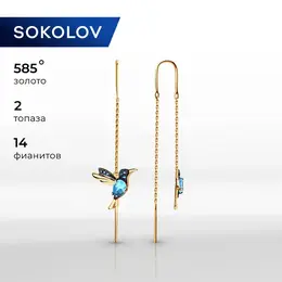 SOKOLOV: Серьги 