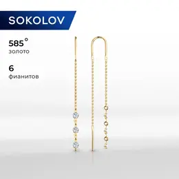 SOKOLOV: Серьги 
