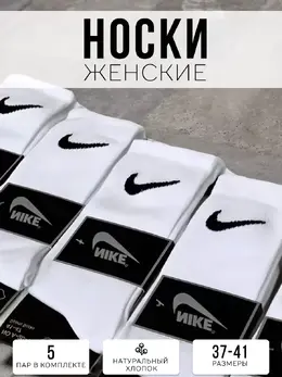 Nike: Белые носки 