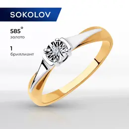 SOKOLOV: Кольцо 