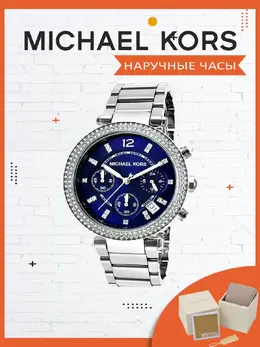 Michael Kors: Часы 