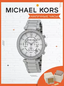 Michael Kors: Часы 