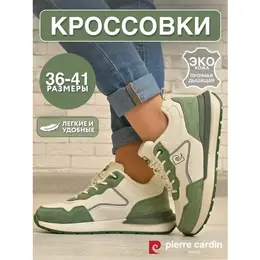 Pierre Cardin: Зелёные кроссовки 