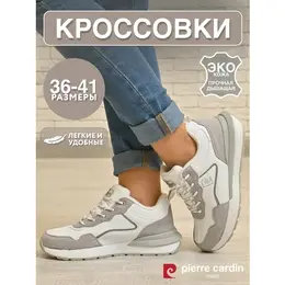 Pierre Cardin: Белые кроссовки 