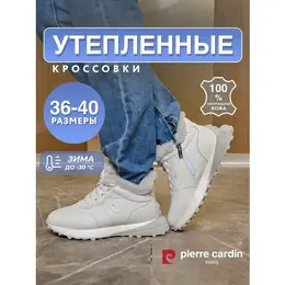 Pierre Cardin: Светлые кроссовки 