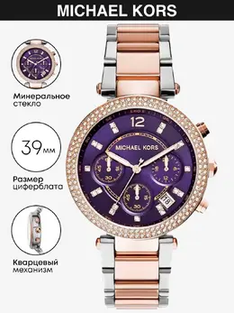 Michael Kors: Часы 