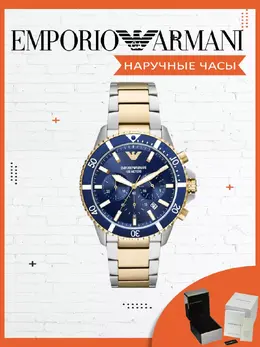 Emporio Armani: Часы 