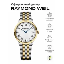 RAYMOND WEIL: Часы 