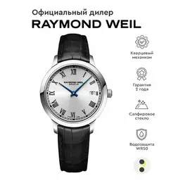 RAYMOND WEIL: Часы 