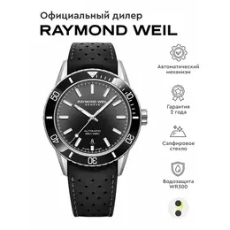 RAYMOND WEIL: Часы 