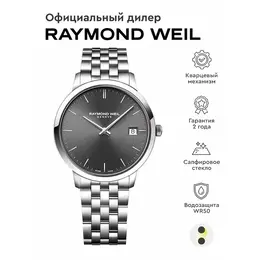 RAYMOND WEIL: Часы 