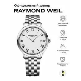 RAYMOND WEIL: Часы 