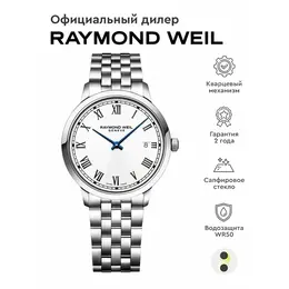 RAYMOND WEIL: Часы 