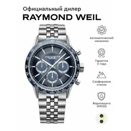 RAYMOND WEIL: Часы 