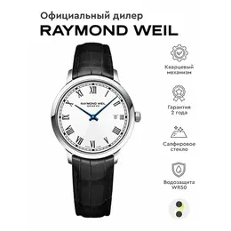 RAYMOND WEIL: Часы 