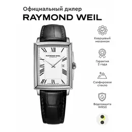 RAYMOND WEIL: Часы 