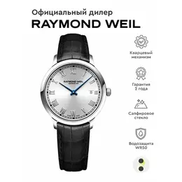 RAYMOND WEIL: Часы 