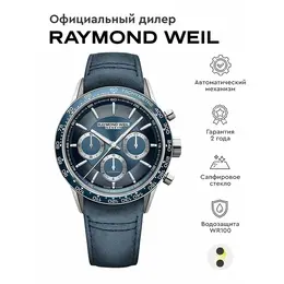 RAYMOND WEIL: Часы 