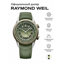 RAYMOND WEIL: Часы 