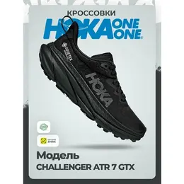 HOKA: Чёрные кроссовки 