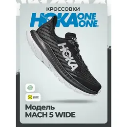 HOKA: Чёрные кроссовки 