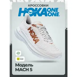 HOKA: Белые кроссовки 