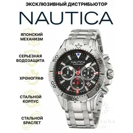 NAUTICA: Часы 