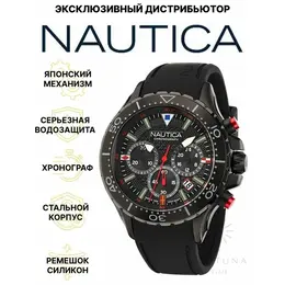 NAUTICA: Часы 