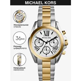 MICHAEL KORS: Часы 