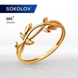 SOKOLOV: Кольцо 