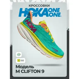 HOKA: Зелёные кроссовки 