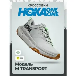 HOKA: Серые кроссовки 