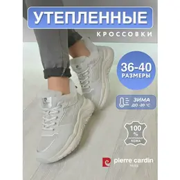 Pierre Cardin: Светлые кроссовки 