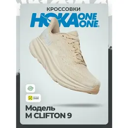 HOKA: Бежевые кроссовки 