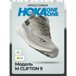 HOKA: Серые кроссовки 