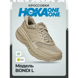 HOKA: Бежевые кроссовки 