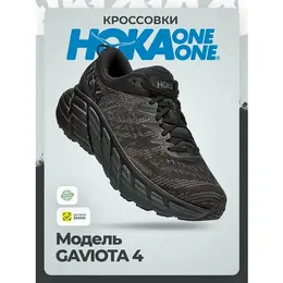 HOKA: Чёрные кроссовки 