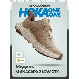 HOKA: Бежевые кроссовки 