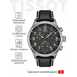 TISSOT: Часы  T-Sport