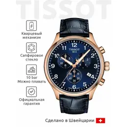 TISSOT: Часы  T-Sport