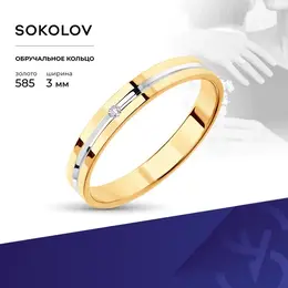 SOKOLOV: Кольцо 