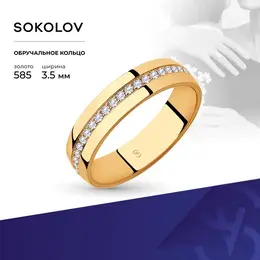 SOKOLOV: Кольцо 