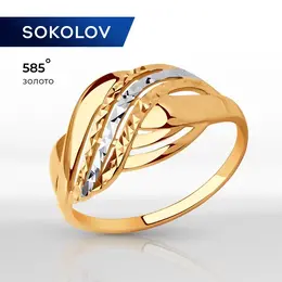 SOKOLOV: Кольцо 