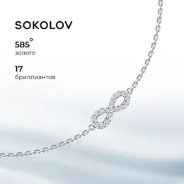 SOKOLOV: Браслет 