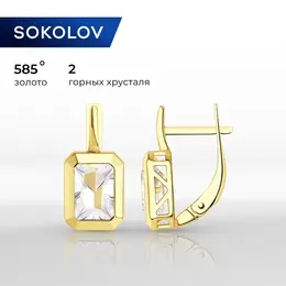 SOKOLOV: Серьги 