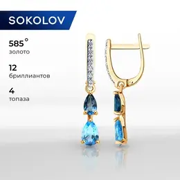 SOKOLOV: Серьги 