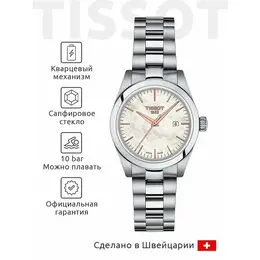 TISSOT: Часы 