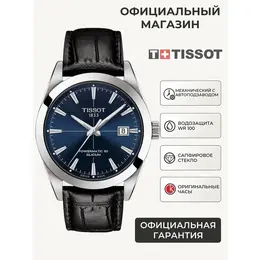 TISSOT: Часы  T-Classic