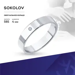 SOKOLOV: Кольцо 