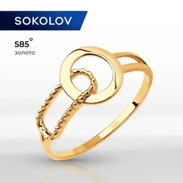 SOKOLOV: Кольцо 